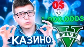 ПУТЬ ОТ 100К ДО 1КК! ИГРАЮ В КАЗИНО ПО СВОЕЙ ТАКТИКЕ В РАДМИР РП! - GTA 5 RP | RADMIR GTA 5!