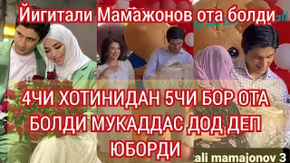 ЙИГИТАЛИ МАМАЖОНОВ 4ЧИ ХОТИНИДАН 5ЧИ БОР ОТА БОЛДИ