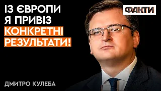 Було БЕЗЛІЧ зустрічей, і всі – щодо ЗБРОЇ! Що привіз КУЛЕБА із закордонного турне