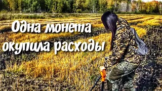 Да! Да! Да! ЭТА находка окупила расходы. Обнаружила деньги в деревне с металлоискателем. Коп 2020.