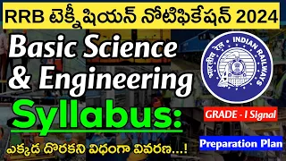 RRB Technician Grade I Signal Syllabus I Basic Science and engineering syllabus and preparation plan