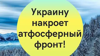 Украину накроет атмосферный фронт: синоптик предупредила о снеге и гололеде
