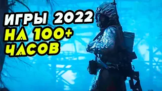 Топ 15 Одиночных Игр На 100+ Часов Прохождения 2022 и 2023 года