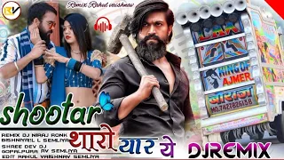 2022 Hits Song शुटर थारो यार | Shooter Tharo Yaar | Sanju SoLanki Madan Gurjar | RV!! DJ Niraj ronk