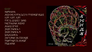 Линда - Танцы тибетских лам