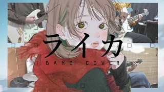 yamada - ライカ【ボカロ隠れた名曲バンドカバー】