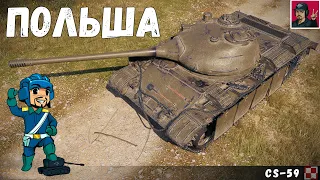 🔥 CS-59 - Стоковое горение | Польская СТ ● World of Tanks