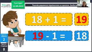 Математика. 2 клас. Зв'язок між додаванням і відніманням.