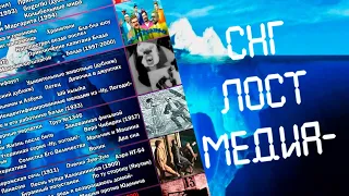 Разбор Айсберга по CНГ ЛОСТ МЕДИА (1 часть)