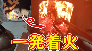 一発着火！超簡単で確実な薪ストーブの火起こし方法 The world's easiest way to light a wood stove