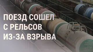 Взрыв в Брянской области. Ракетный удар по Украине. Стрельба в Техасе | НОВОСТИ