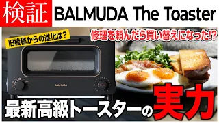 【BALMUDA The Toaster】最新モデルが登場！より美味しさと使いやすさを追求した進化版トースター！