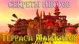 Секреты Террасы Магистров // Светоносные демоны? Монах