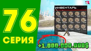 РЫБАЛКУ ОБНОВИЛИ? имба💲✅ ЖИЗНЬ МАЖОРА в CRMP #76 на РОДИНА РП (gta крмп rodina mobile)