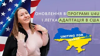 Від думки про програму Uniting for Ukraine до легкої адаптації в США