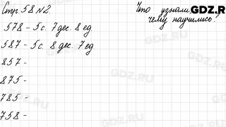 Что узнали, чему научились, стр. 58 № 2 - Математика 3 класс 2 часть Моро