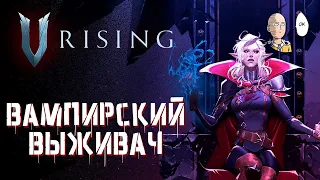 Новый вампирский выживач от создателей Battlerite! Соло обучение и первое поселение. | V Rising #1