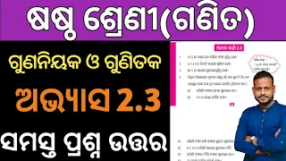 6 class math 2.3 question answer | 6th class math 2.3 question answer | class 6 maths chapter 2.3