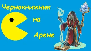 Чк на арене. Warspear online.