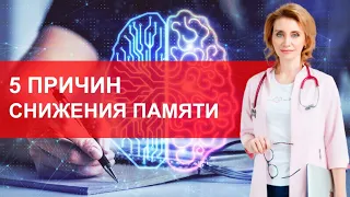 5 причин снижения памяти, на которые вы можете повлиять