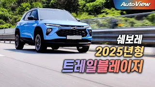 [리뷰] 2025 쉐보레 트레일블레이저 / 오토뷰 로드테스트