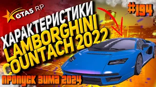 Lamborghini Countach 2022 FT на гта 5 рп / GTA 5 RP