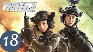 ENG SUB [Operation Special Warfare] EP18——Starring: Gao Weiguang, Hu Bingqing