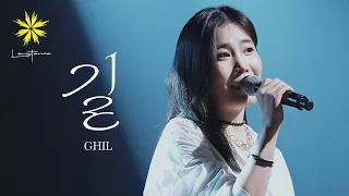 길 GHIL_PATH (Live) - LEVISTANCE (새소망교회/전북 CBS 워십 콘서트)