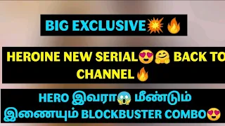 Super Exclusive🔥heroine New Serial😍🤗 Back to Channel🔥hero இவரா😱 மீண்டும் இணையும் Blockbuster Combo😍