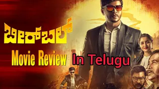 Birbal | Kannada crime thriller | Movie Review | in Telugu by | Talking Films | Bhanu Prakash