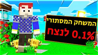 המשחק הכי מסתורי בהייפיקסל בד וורס (מיינקראפט)