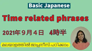 Time usage in Japanese | Japanese lesson in Malayalam | Basic Japanese lesson | Japan malayalam vlog