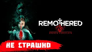 Remothered: Broken Porcelain ➧ Как Такое Можно Придумать?