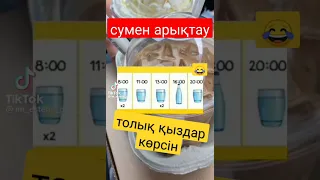 толық болсаң көр ешқандай жаттығусыз ак арвқтайсың