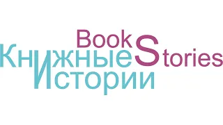 Слава Сэ. Сантехник, его кот, жена и другие подробности