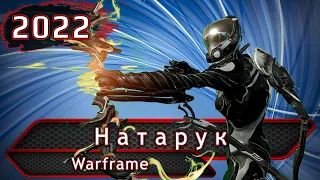 Warframe. Натарук.