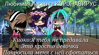 ~Мне плевать на ваше мнение....~1/?~Gacha life~Ķåřåměłķå Ťýåñ~