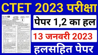 CTET 13 JANUARY PAPER 1&2 ANALYSIS | CTET 1&2 PAPER ANSWER KEY | CTET 13 JANUARY ALL QUESTIONS ANS..