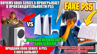 Почему Xbox Series X проигрывает в производительности PS5?Продажи Xbox Series и PS5.Мошенники и PS5.