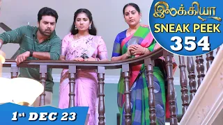 Ilakkiya Serial | EP 354 Sneak Peek |1st Dec 2023 | Hima Bindhu | Nandan | Sushma Nair