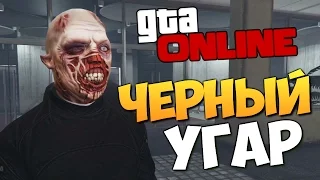 GTA ONLINE - ГРАБИТЕЛИ ГОДА #245