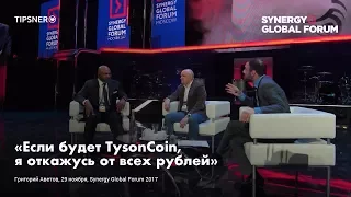 Майк Тайсон   Mike Tyson   SYNERGY GLOBAL FORUM 2017 МОСКВА   Университет СИНЕРГИЯ   Григорий Аве