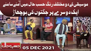 Azizi as Sureelay Khan | Hasb e Haal | 05 Dec 2021 | حسب حال  | Dunya News