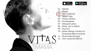 VITAS_Mama (2003)