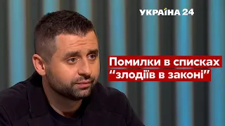 ⚡ЕКСКЛЮЗИВ! Гучна заява Арахамії: "помилки" у списку злодіїв від РНБО продавалися - Україна24