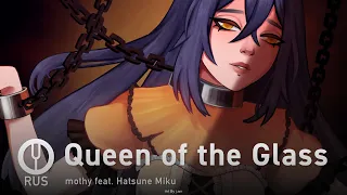 [Vocaloid на русском] Queen of the Glass [Onsa Media]