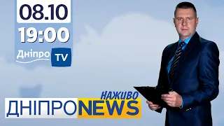 Новини Дніпро NEWS 19:00 / 8 жовтня 2021