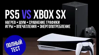 Топ 8 фишек PlayStation 5 vs Xbox Series X. Полный тест PS5 и сравнение.