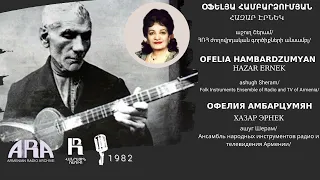 Օֆելյա Համբարձումյան/ Հազար էրնեկ/ Ofelia Hambardzumyan/ Hazar Ernek