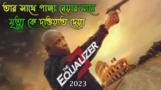 The Equalizer 3 Explained in Bangla | Movie Explained in Bangla